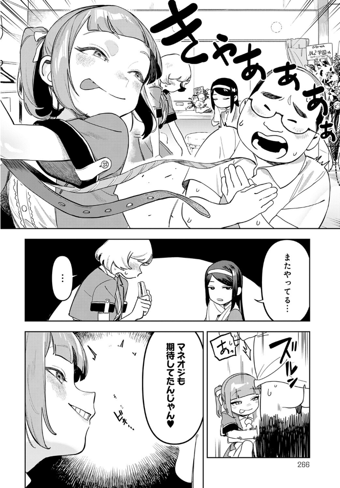 アイドル様のお気に召すまま！  エコギ サンプル画像