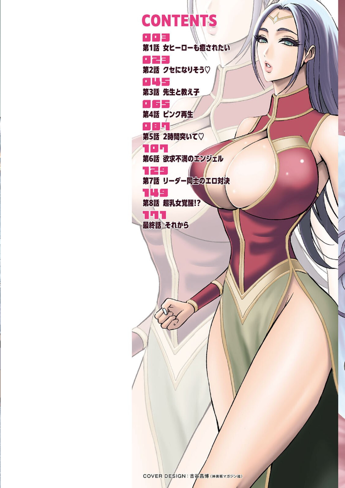 せっXメン 女ヒーローの性生活はお任せください  ながしま超助 サンプル画像