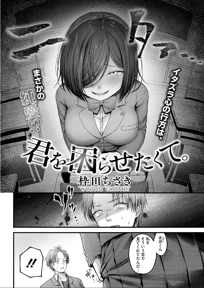 君を困らせたくて。  枠田ちさき サンプル画像