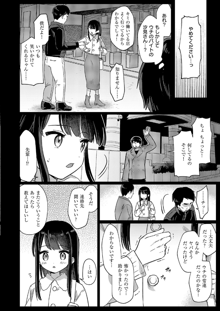 バイト中のゆ〜わく  スミヅミ サンプル画像