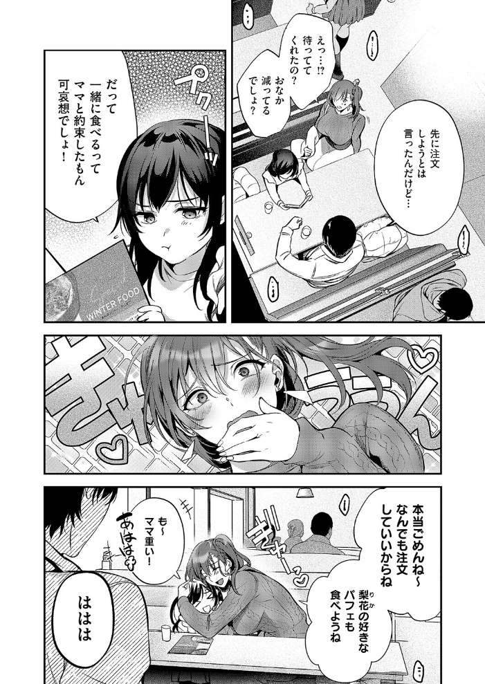 もとさやにもとさお ひなづか凉 サンプル画像