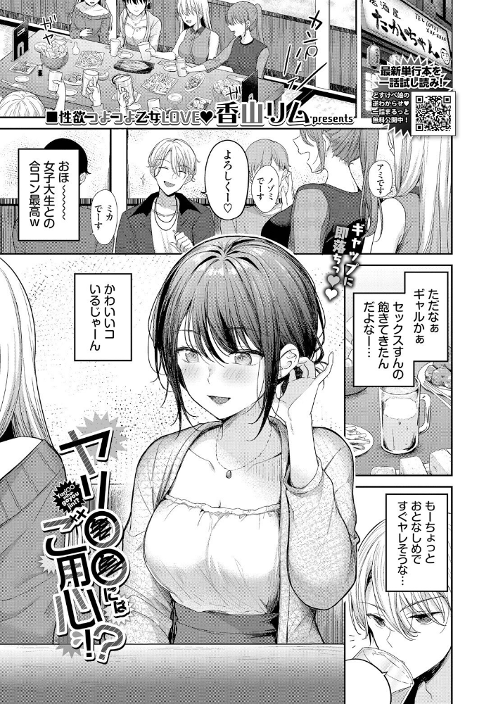 ヤリ〇〇にはご用心!? 香山リム コミックバベル編集部 サンプル画像