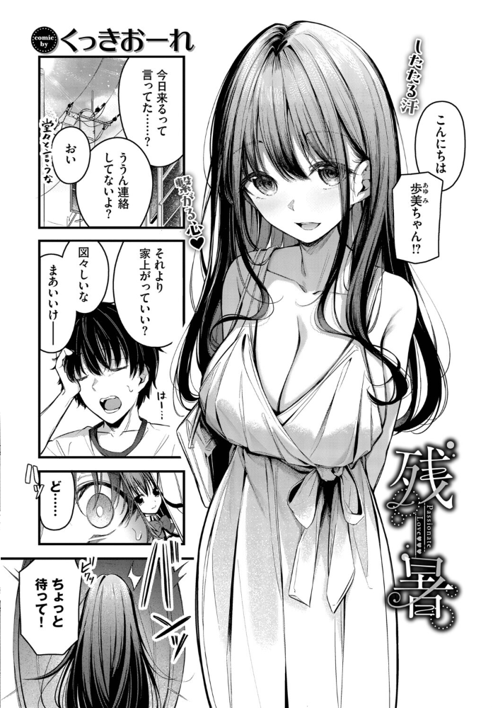 残暑 くっきおーれ コミックバベル編集部 サンプル画像