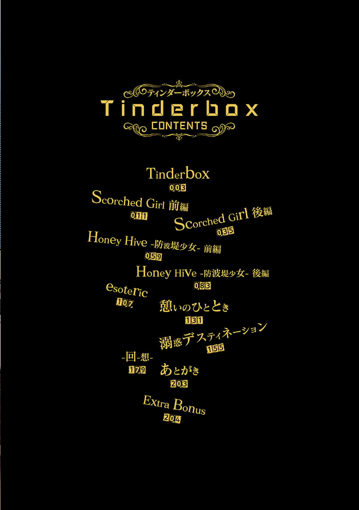 Tinderbox【フルカラー版】  モノリノ サンプル画像