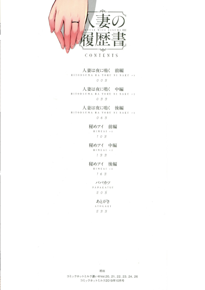人妻の履歴書【フルカラー版】 ロケットモンキー サンプル画像