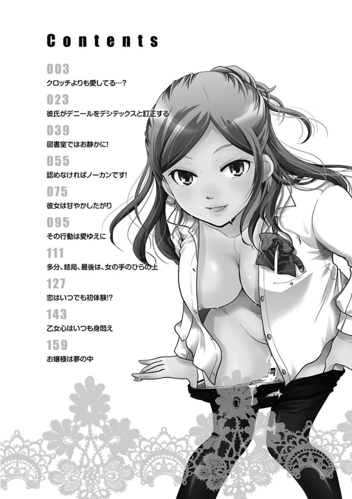 放課後まではガマンして  いとうえい サンプル画像