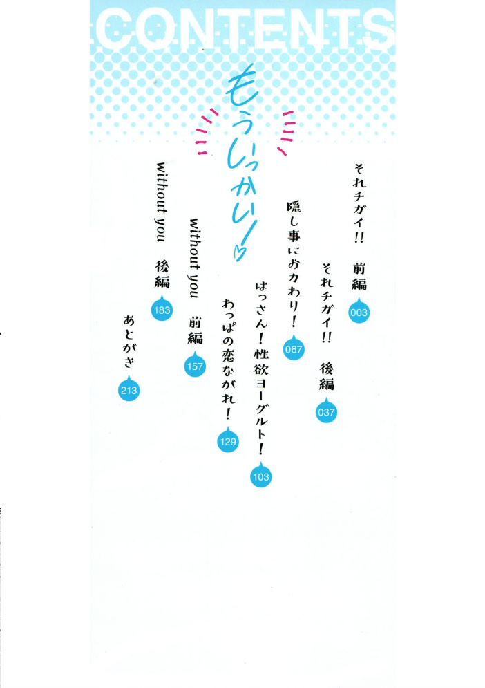 もういっかい！  おなぱん サンプル画像