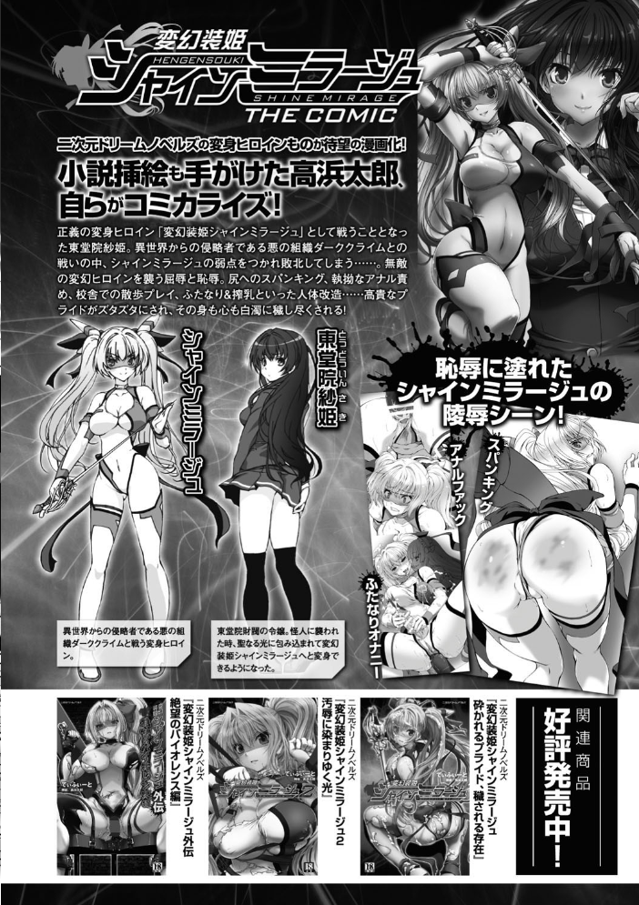 変幻装姫シャインミラージュ THE COMIC 1  でぃふぃーと 高浜太郎 サンプル画像