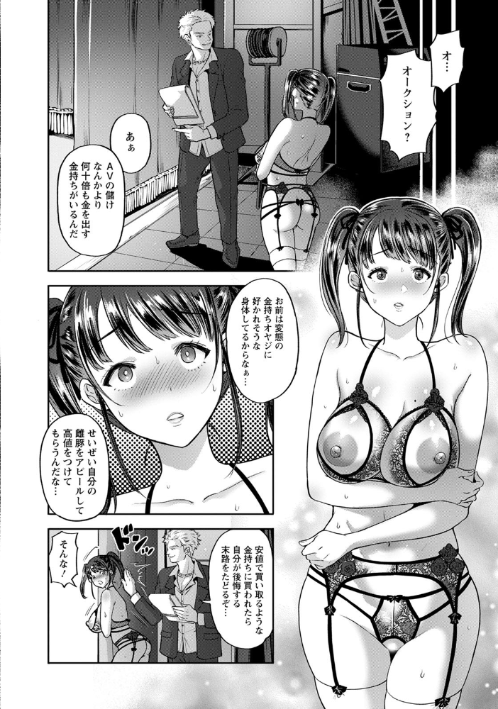 監禁調教 〜犯●れ続ける家出娘〜後編【単話】  鬼島大車輪 サンプル画像