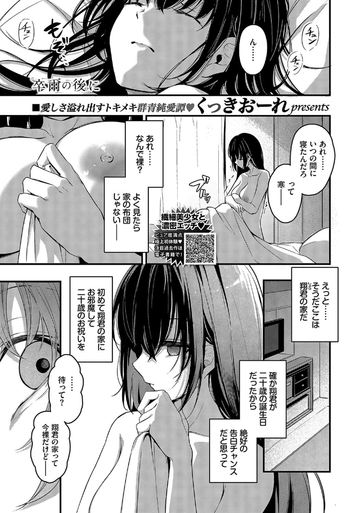卒爾の後に  くっきおーれ コミックバベル編集部 サンプル画像