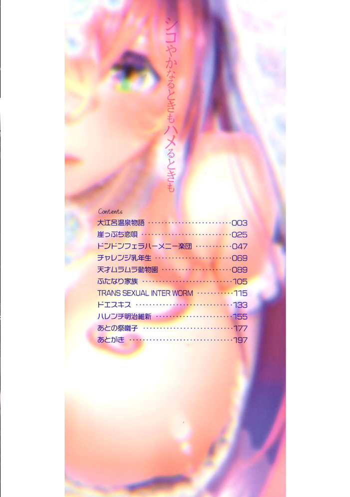 シコやかなるときもハメるときも【フルカラー版】 牡丹もちと サンプル画像