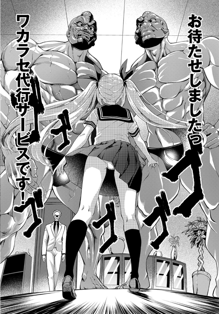 こちらワカラセ代行サービス ぬんぬ コミックバベル編集部 サンプル画像