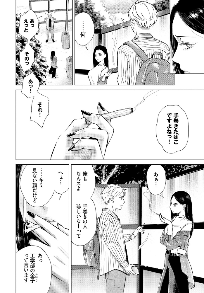 煙る恋情 こーり コミックバベル編集部 サンプル画像