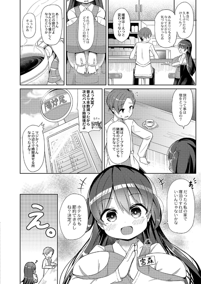 ぷにぷにちっちゃたっぽたぽ 【デジタル特装版】 ひろびー リブート編集部 サンプル画像