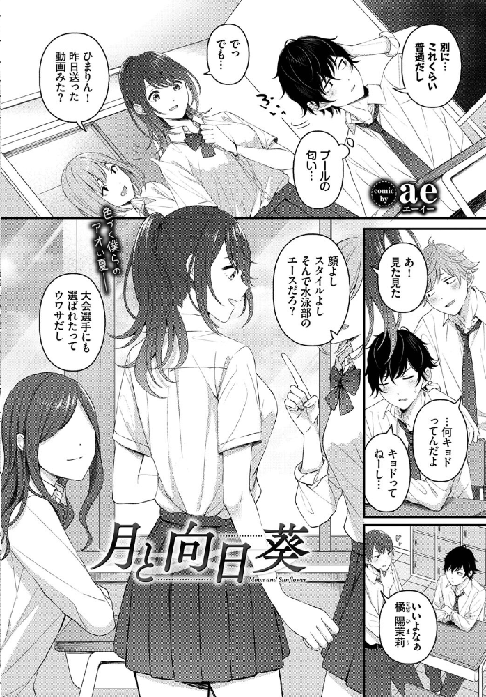 月と向日葵  ae コミックバベル編集部 サンプル画像