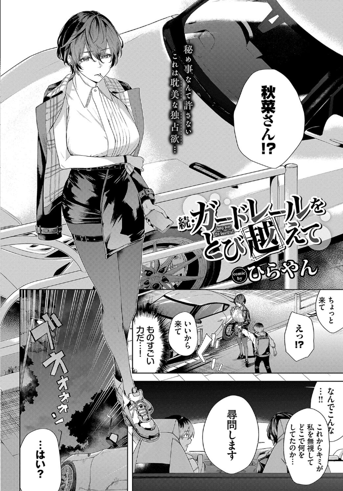 続・ガードレールをとび越えて  ひらやん コミックバベル編集部 サンプル画像