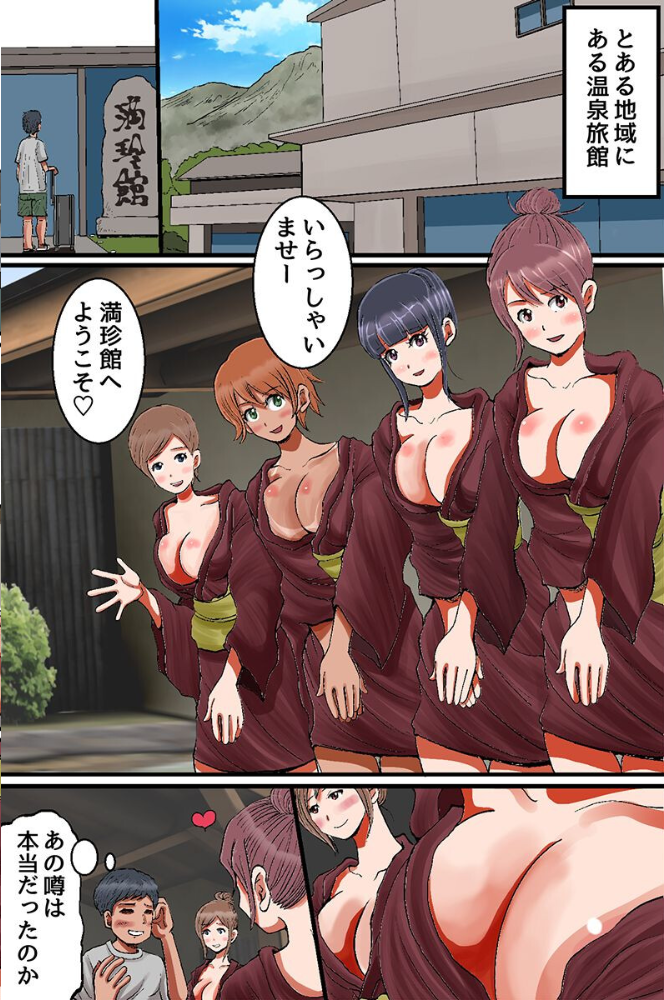 どスケベ接客温泉旅館！美女仲居たちの極上ハーレムでおもてなし（フルカラーコミック）【hentai エロ漫画】 サンプル画像