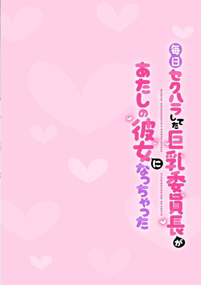 毎日セクハラしてた巨乳委員長があたしの彼女になっちゃった 第2話【hentai エロ漫画】 サンプル画像