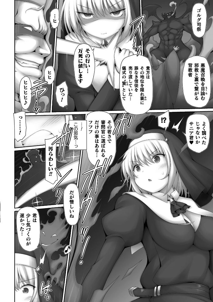 審問官サニアは迷わない【単話】【hentai エロ漫画】 サンプル画像