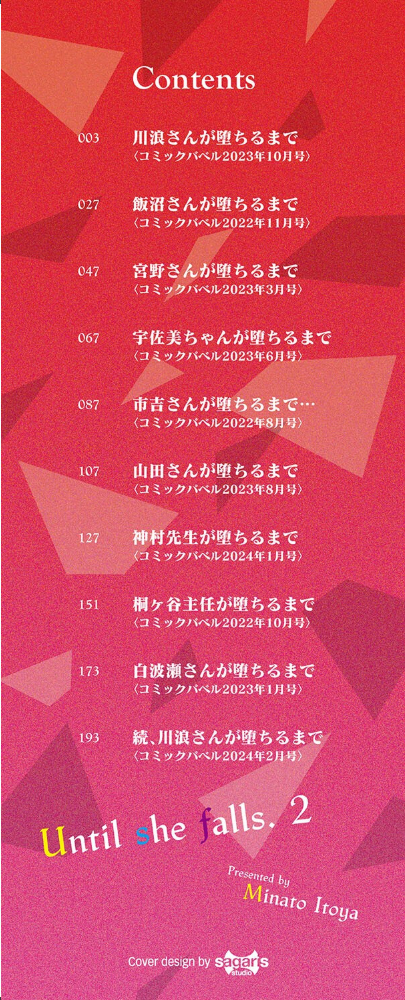 彼女が堕ちるまで…。2 【FANZA限定】【デジタル特装版】 ミナトイトヤ コミックバベル編集部 サンプル画像