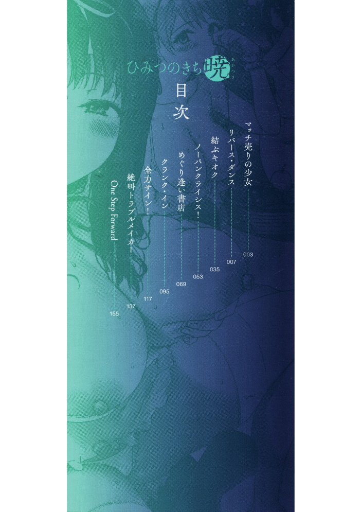 ひみつのきち 暁・宵【合本版】【FANZA限定版】 キチロク サンプル画像