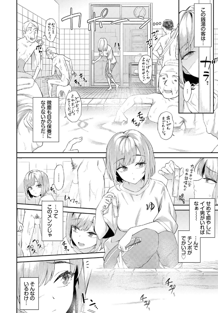田舎の銭湯にはいいチ○コがある そら豆さん コミックバベル編集部 サンプル画像