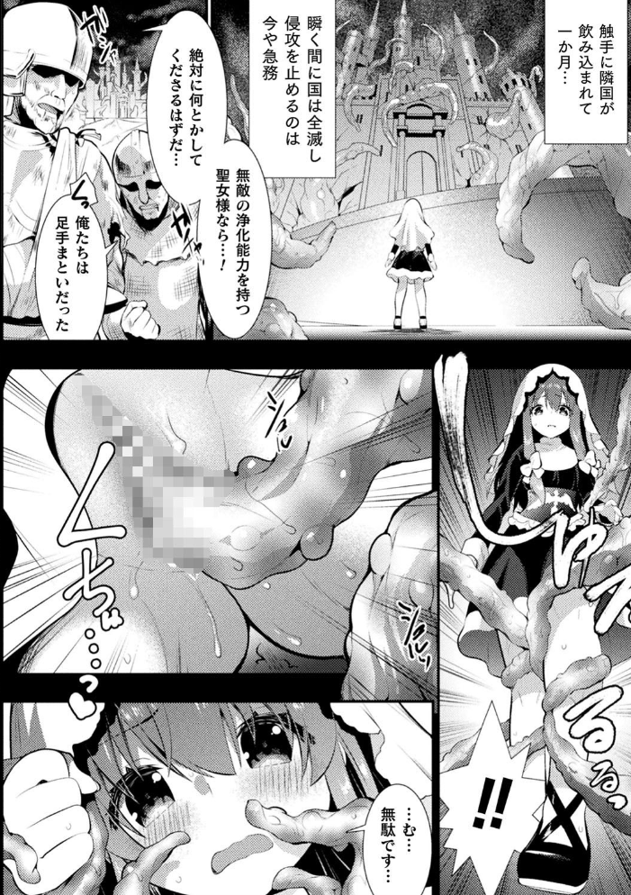 絶頂ダンジョン限界突破! 3 聖女降臨編【単話】 さき千鈴 サンプル画像