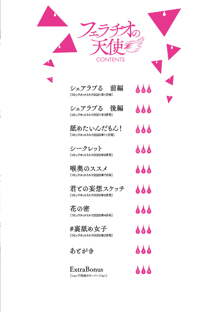 フェラチオの天使【フルカラー版】 宮部キウイ サンプル画像