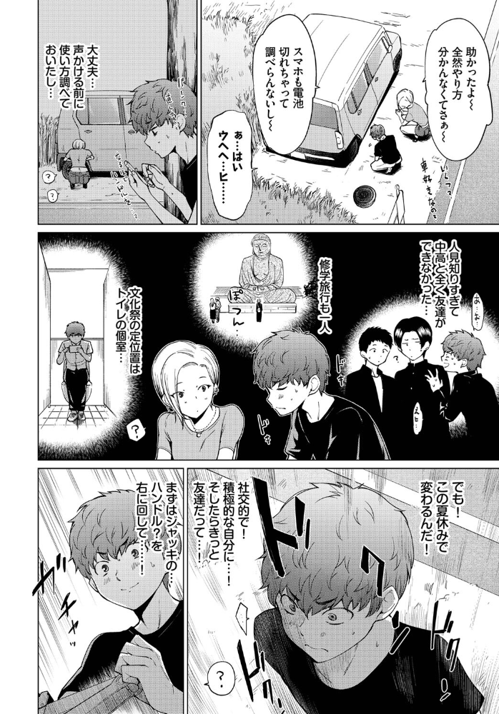 勇気を出せば童貞が消える あおやまきいろ。 コミックバベル編集部 サンプル画像