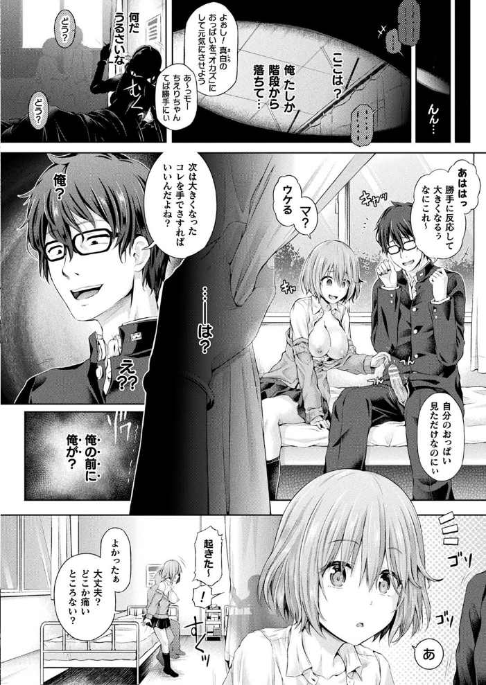 オレ、ギャルのナカーSwap Partyー【単話】 谷口さん サンプル画像