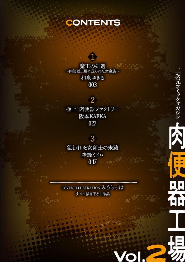 二次元コミックマガジン 肉便器工場Vol.2 和泉ゆきる 阪本KAFKA 空蜂ミドロ みうらっは サンプル画像