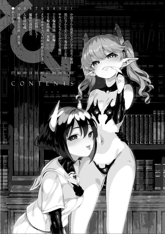 サキュバスちゃんと邪悪なふたなり元カノ軍団【電子書籍限定版イラストラフ集&解説付き】 あおむし サンプル画像