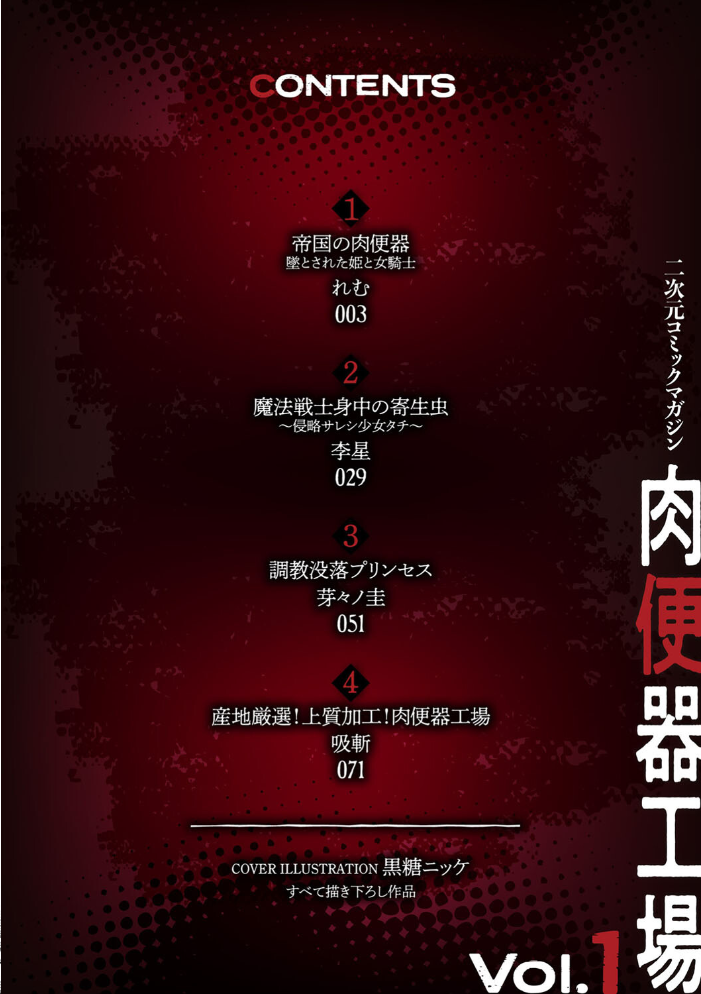 二次元コミックマガジン 肉便器工場 Vol.1 れむ 李星 芽々ノ圭 吸斬 黒糖ニッケ サンプル画像
