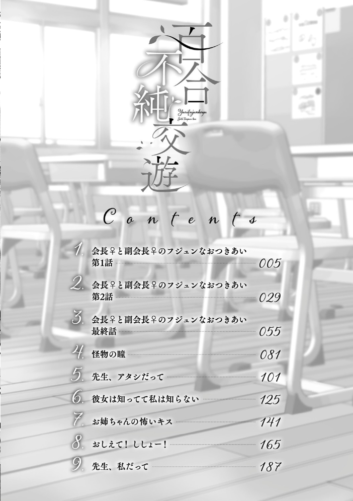 百合不純交遊  長代ルージュ サンプル画像