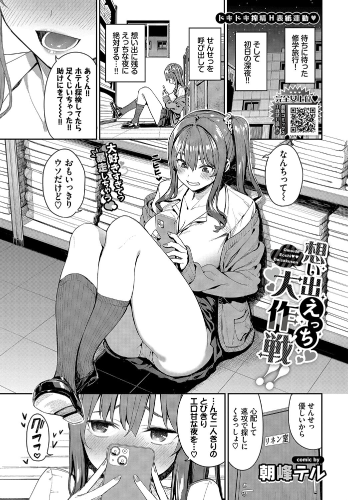 想い出えっち大作戦！！  朝峰テル コミックバベル編集部 サンプル画像