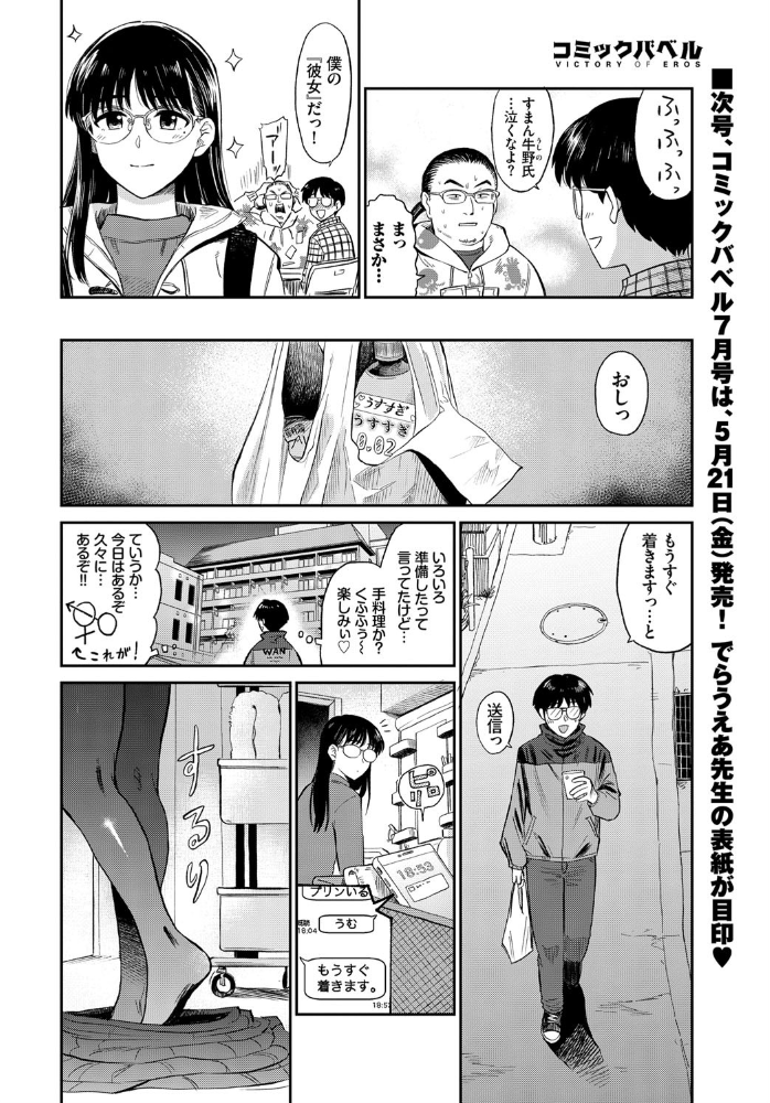 お風呂でパーティータイム 鉢本 コミックバベル編集部 サンプル画像