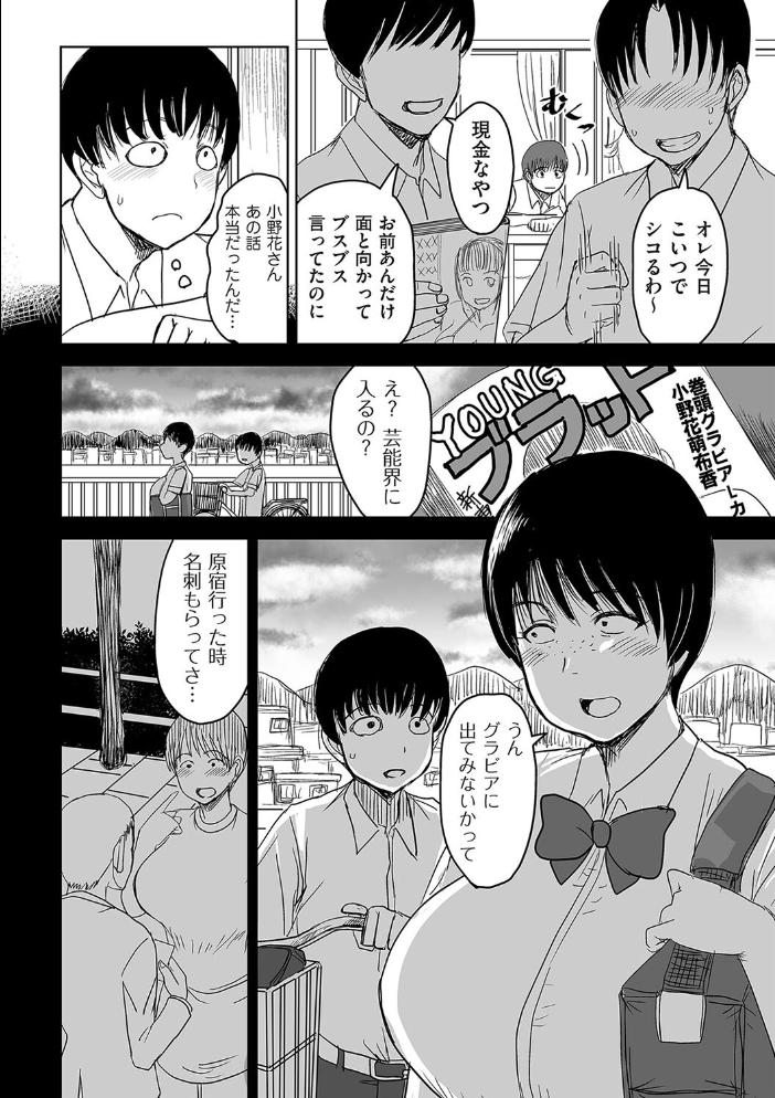 モブ顔爆乳の同級生〜堕ちていく彼女〜 兼田麻生 サンプル画像