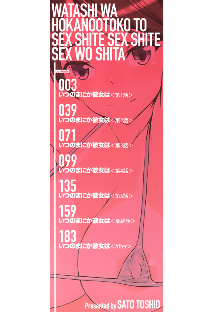 私は他の男と、SEXして、SEXして、SEXをした。【1話試し読み付き】 いつのまにか彼女は 佐藤登志雄 MUJIN編集部 サンプル画像