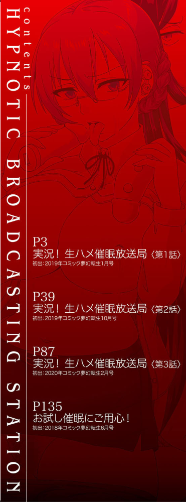 実況!生ハメ催●放送局 秋神サトル MUJIN編集部 サンプル画像