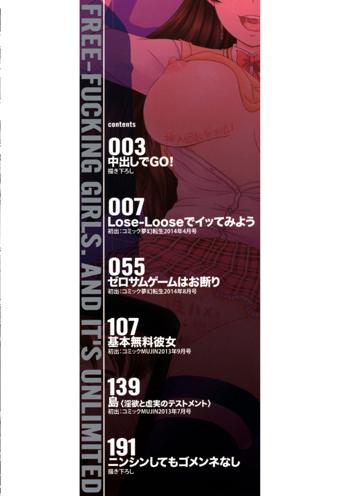 基本無料彼女（NG無し）【1話立ち読み付き】  秋神サトル MUJIN編集部 サンプル画像