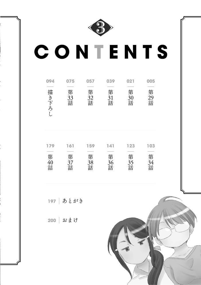 たえちゃんとじみこさん 3 玄鉄絢 サンプル画像