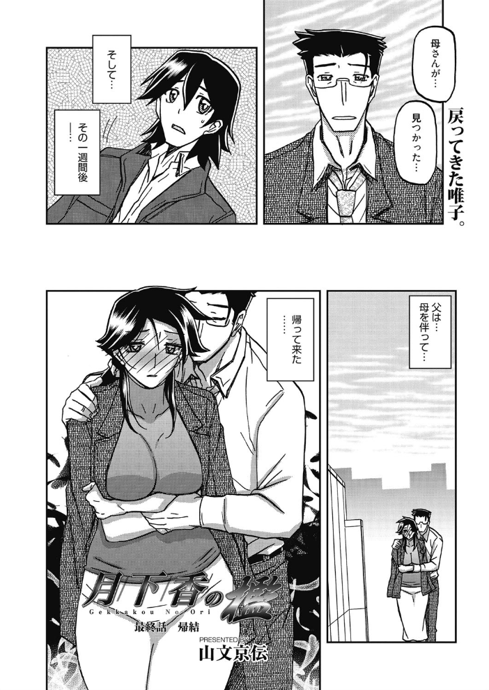 月下香の檻 最終話 帰結 山文京伝 サンプル画像