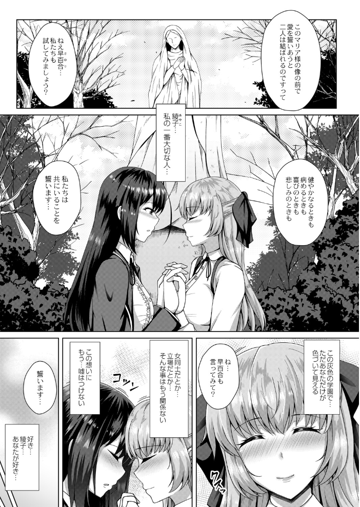 無垢なる花が牝吹くとき 【デジタル特装版】 遠野すいか リブート編集部 サンプル画像
