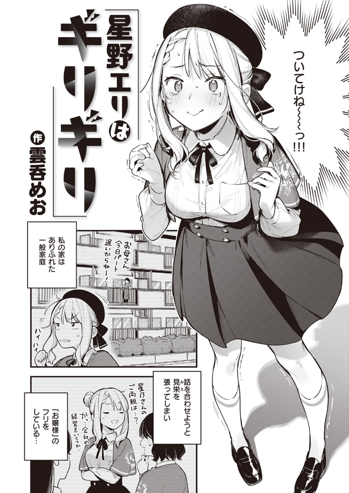星乃エリはギリギリ 雲呑めお サンプル画像