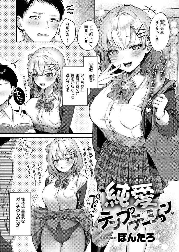 純愛テンプテーション ぽんたろ サンプル画像
