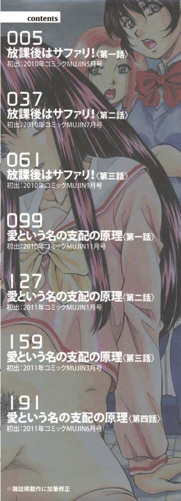 愛という名の支配の原理【1話試し読み付き】  くりつよしひろ MUJIN編集部 サンプル画像