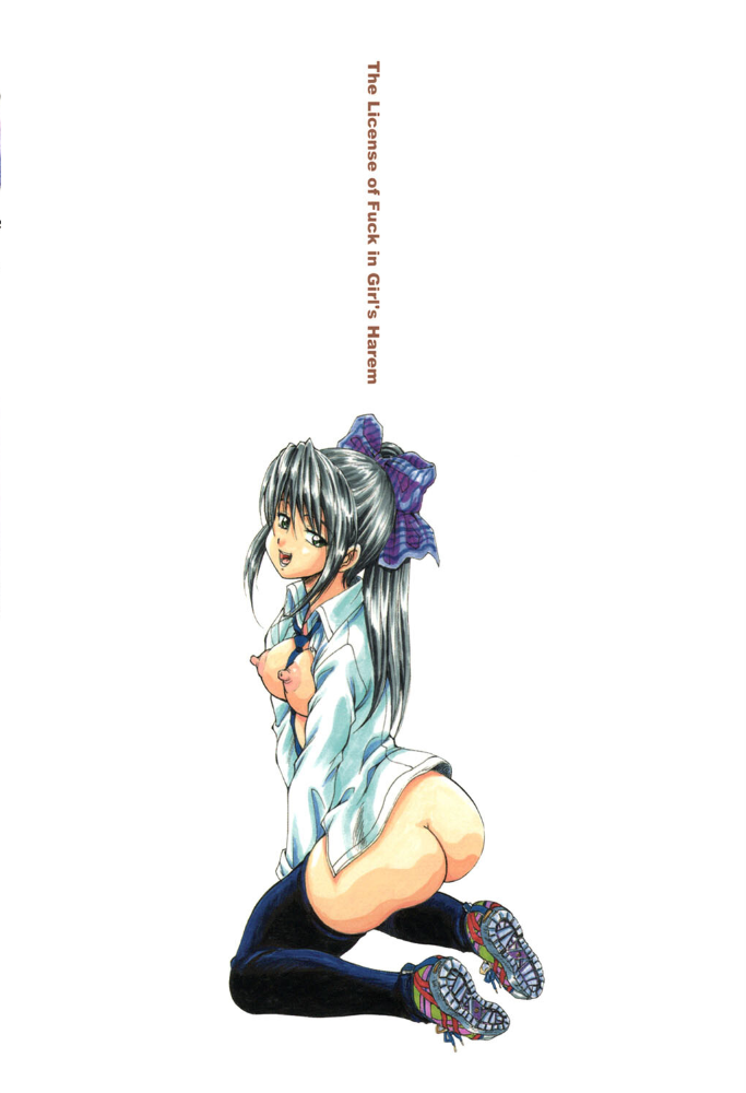 少女乱交許可証【1話試し読み付き】  くりつよしひろ MUJIN編集部 サンプル画像