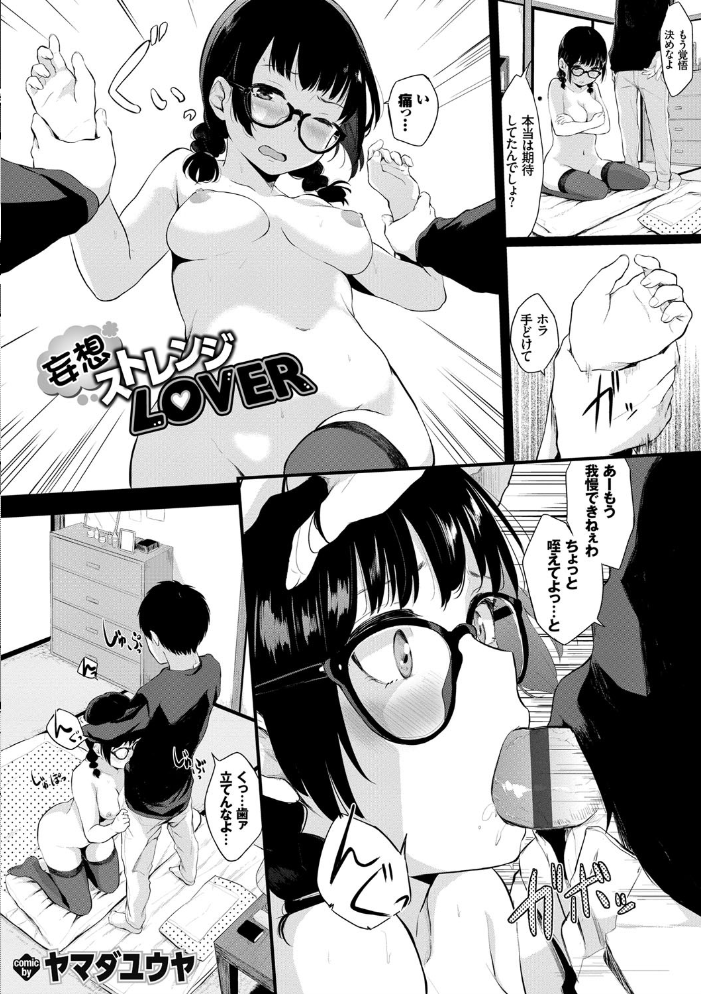 イキすぎ系美少女のオナニーライフ VOL.1 小林ちさと ゲンツキ ヤマダユウヤ 名仁川るい そら豆さん 伴カズヤス はるきち コミックバベル編集部 サンプル画像