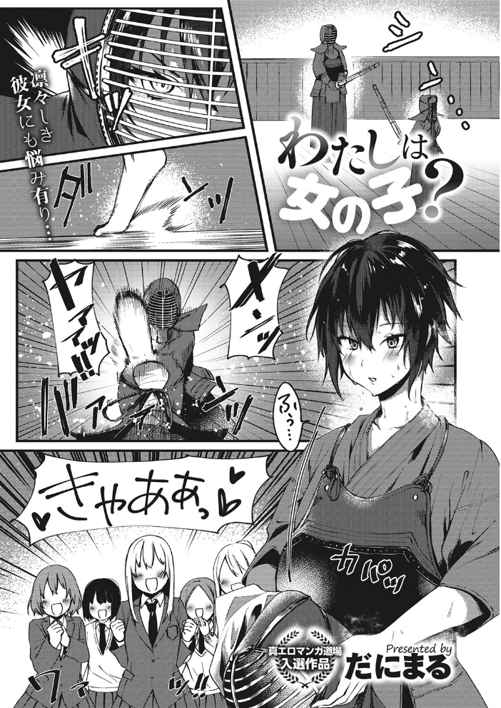 ホントのわたし だにまる サンプル画像