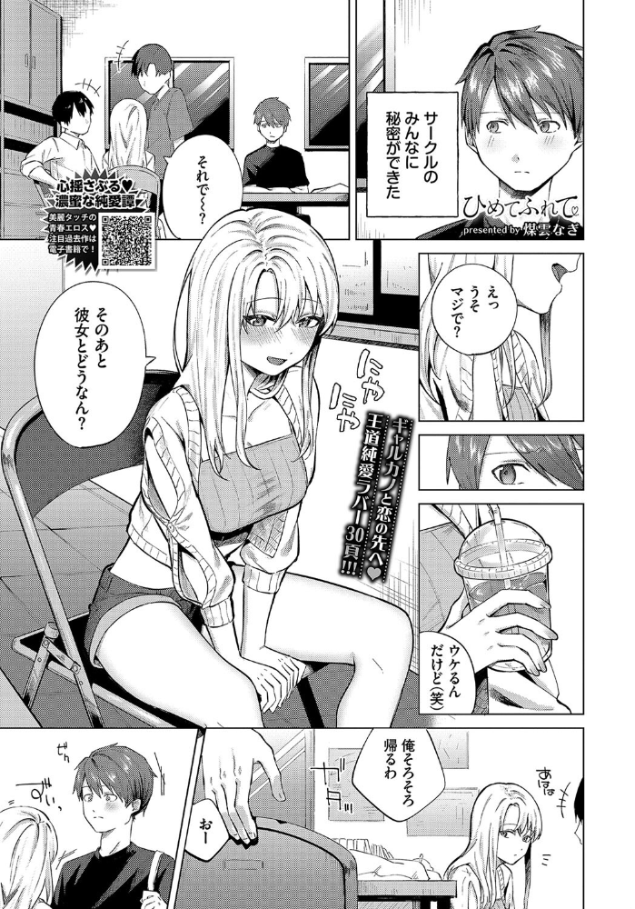 ひめてふれて  煤雲なぎ コミックバベル編集部 サンプル画像
